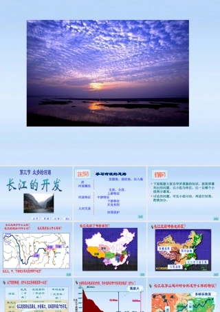 八年级地理上册 第3节河流和湖泊 长江的开发课件 人教新课标版 课件