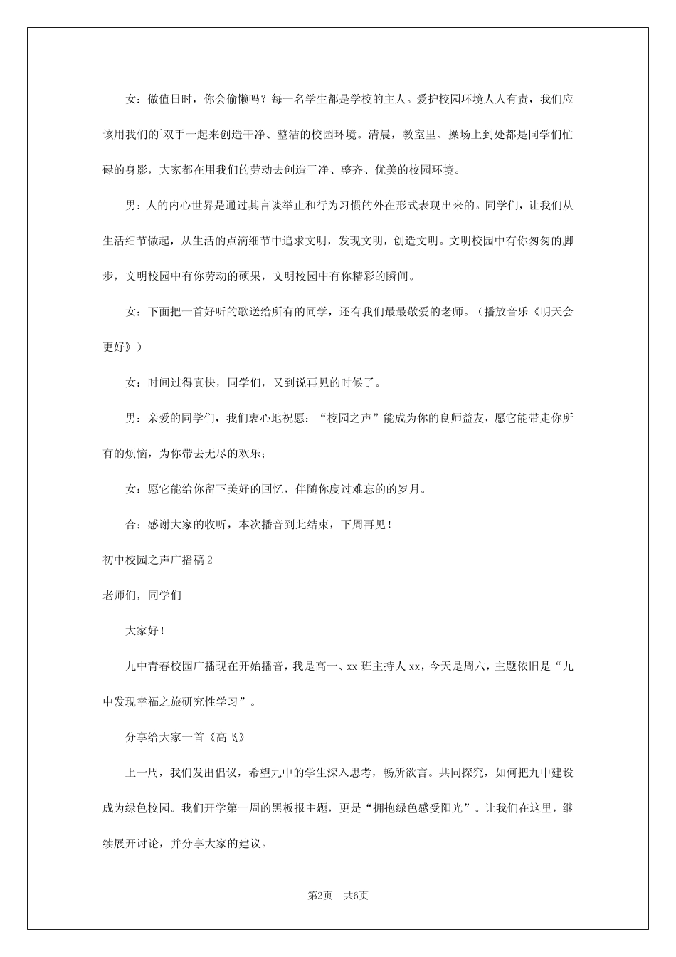 2024年初中校园之声广播稿_第2页
