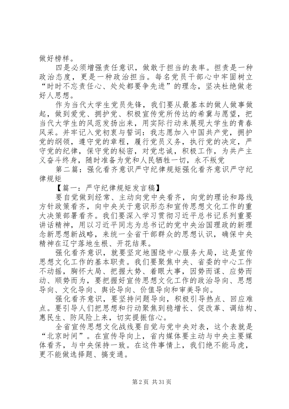 方13048班王景鑫强化看齐意识严守纪律规矩发言稿_第2页