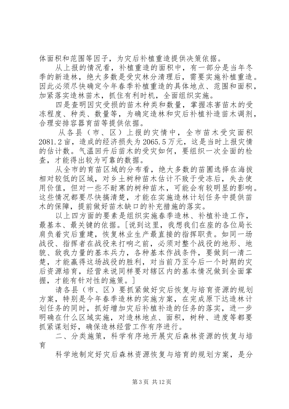 在全市林业局长会议上的讲话_第3页