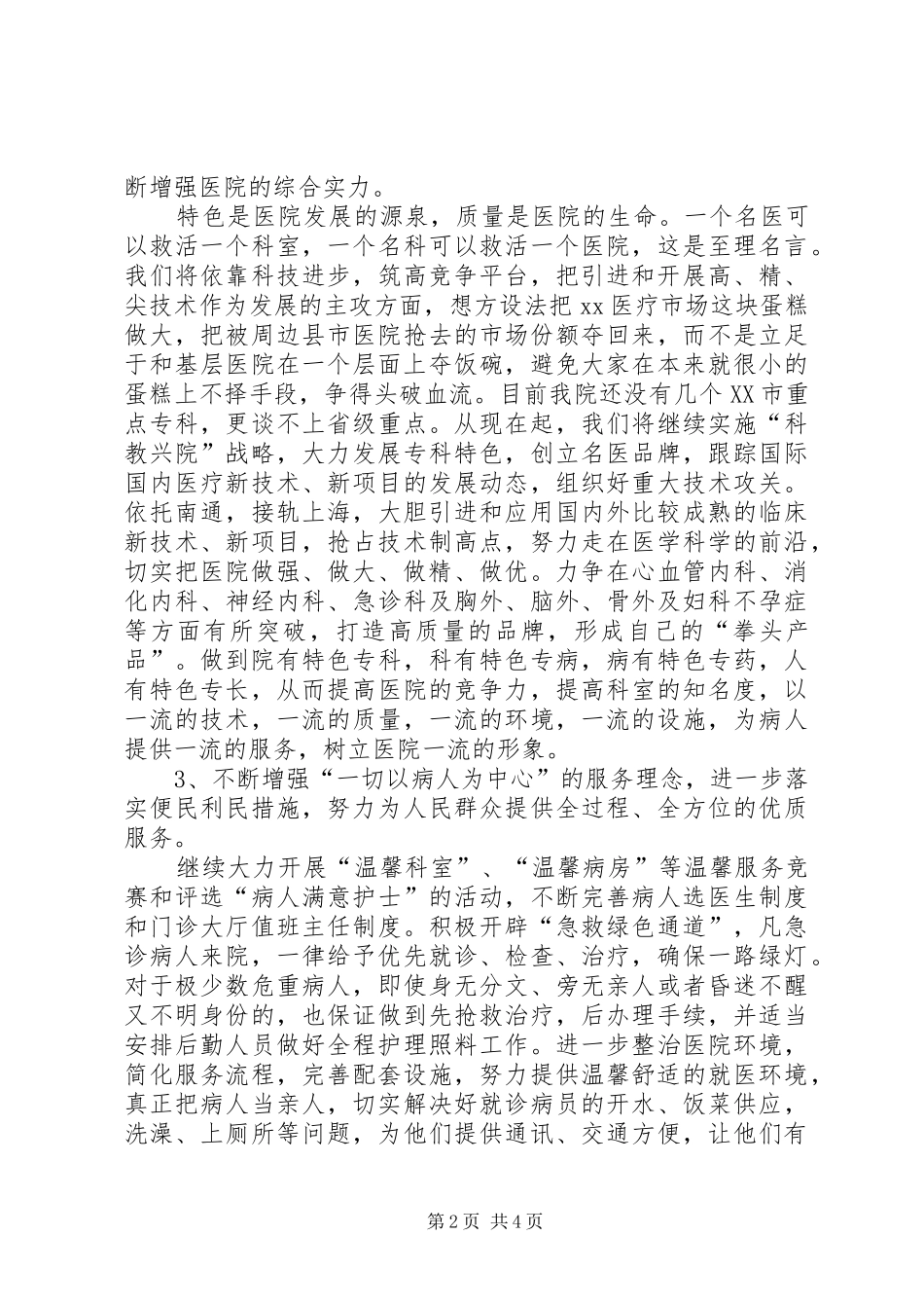 医院行风建设汇报发言_第2页
