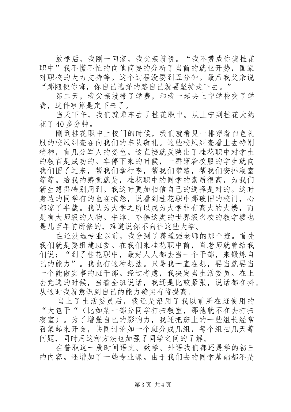 学校交流心得发言稿_第3页