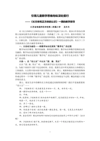 X10小学数学六年级2单元上课实践示例：《长方体和正方体的认识》2案例解析4《长方体和正方体的认识》反思稿