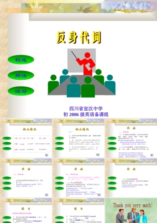 反身代词课件 人教版高三英语语法复习代词详解与练习 人教版高三英语语法复习代词详解与练习