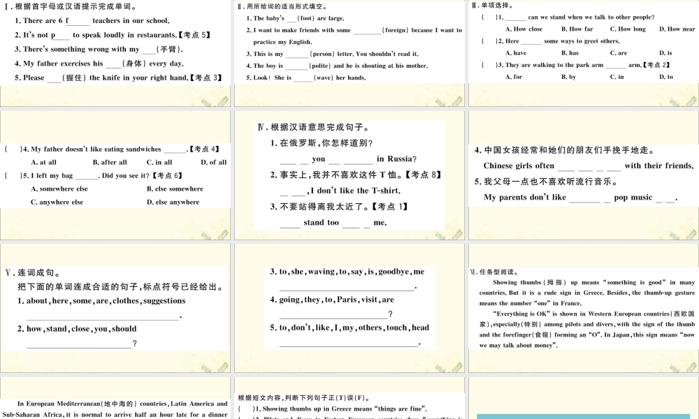 七年级英语下册 Module 11 Body language Unit 2 Here are some ways to welcome them习题课件 (新版)外研版 课件