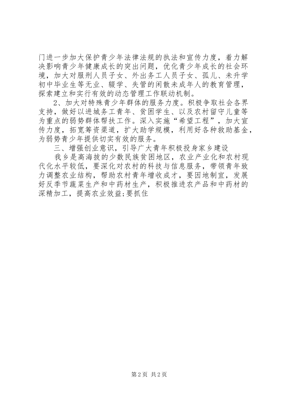 镇团支部工作计划_第2页