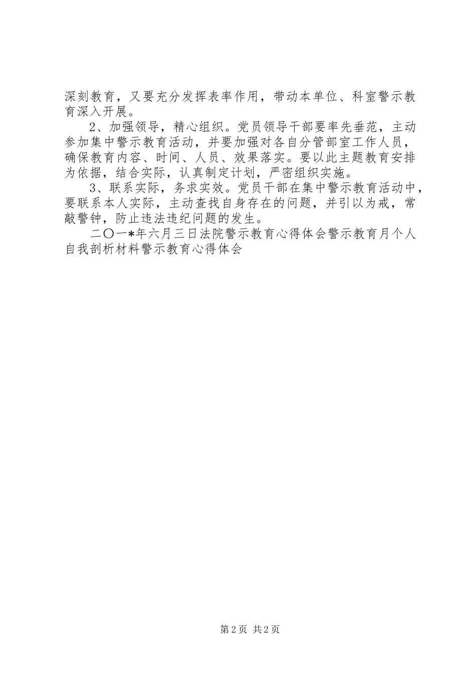 警示教育活动计划_第2页