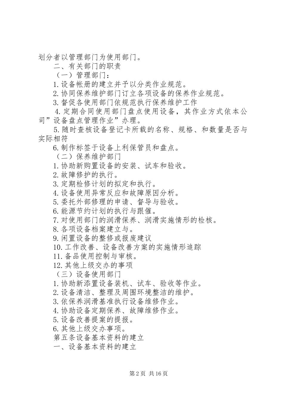 设备维护保养计划_第2页