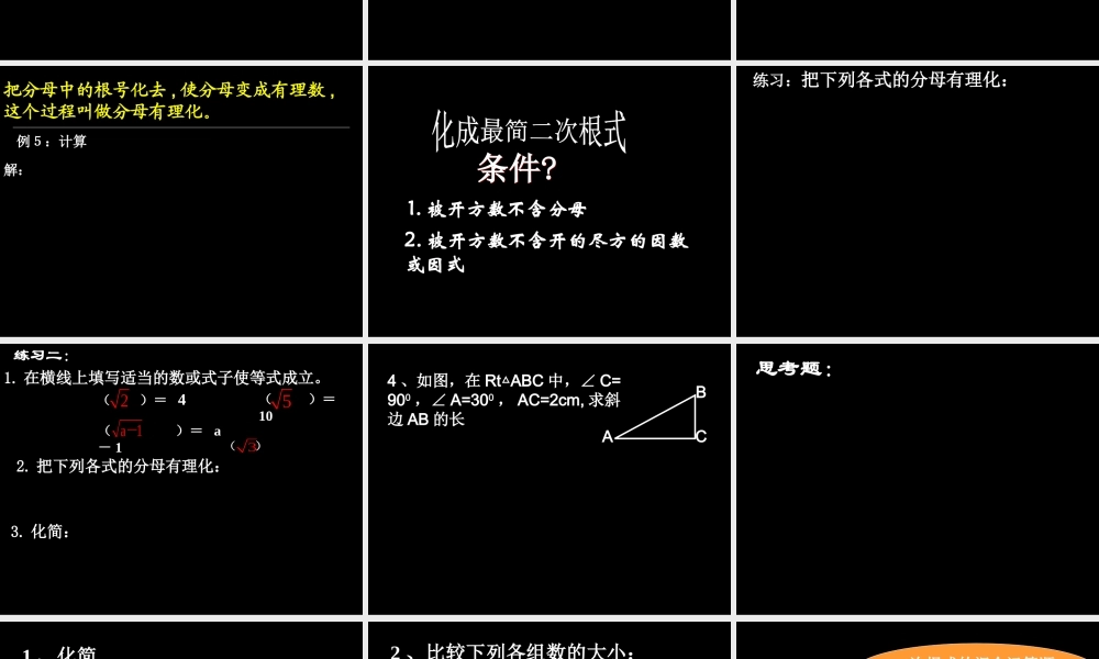 八年级数学二次根式乘除法课件2鲁教版 课件