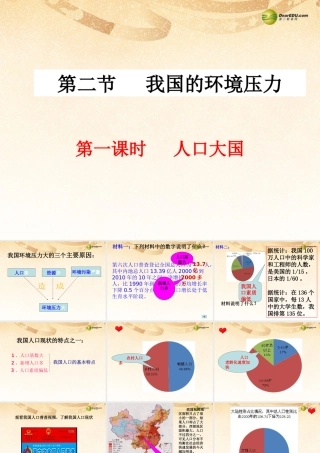 九年级政治全册 第二单元第3课第一框人口大国课件 新人教版 课件