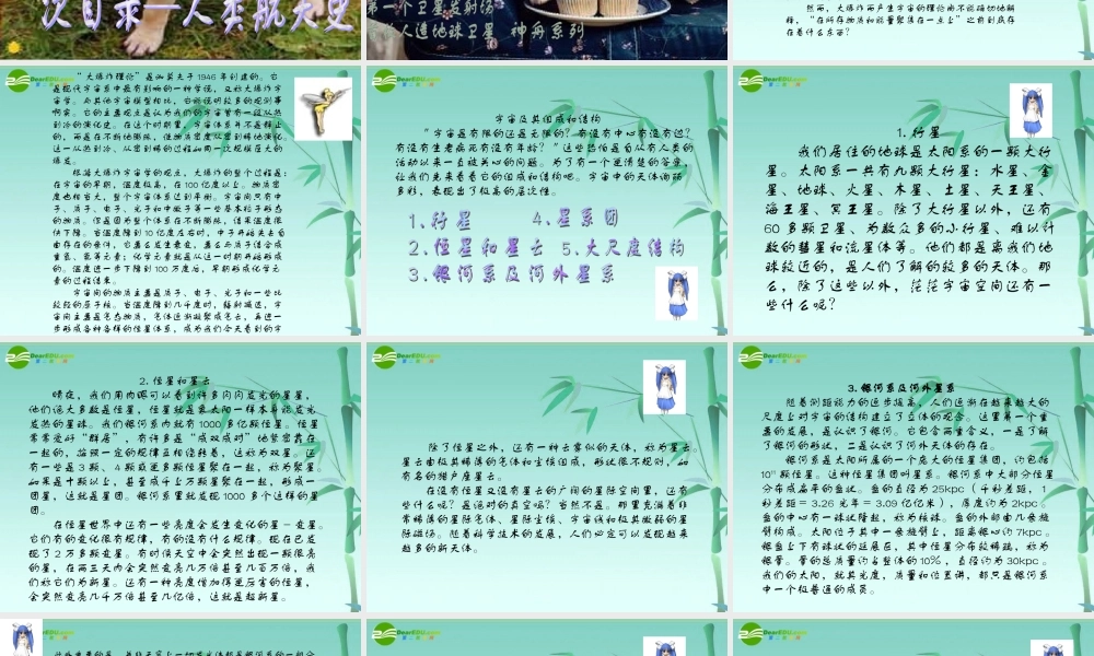 八年级物理下册 飞出地球课件 沪粤版 课件