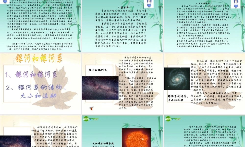 八年级物理下册 飞出地球课件 沪粤版 课件