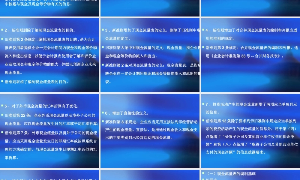 企业会计准则第31号----现金流量表