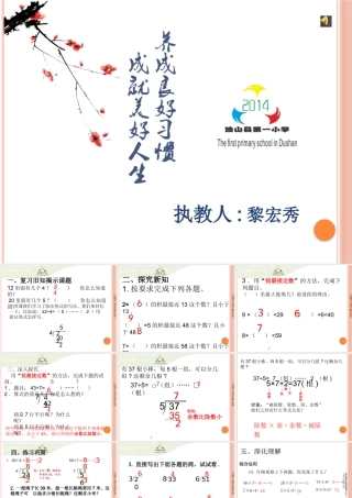 小学数学人教2011课标版二年级有余数的除法—除法试商