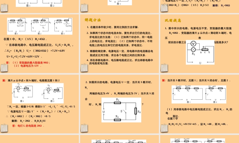 九年级物理 期末复习电学计算课件 北师大版 课件