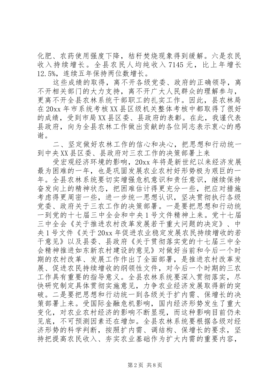 农林系统工作会议讲话_第2页