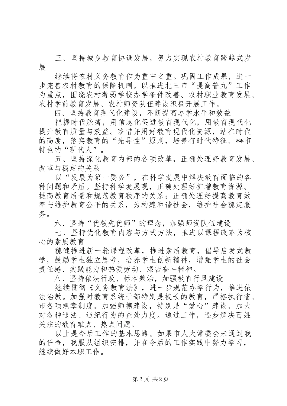 新任市教育局局长就职前演讲_第2页