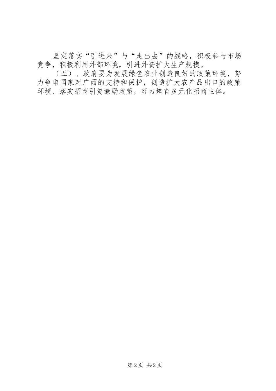 政教处副主任岗位竞聘演讲稿_第2页