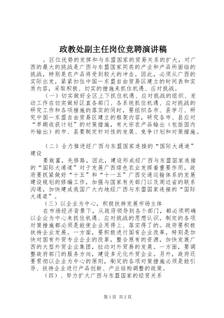 政教处副主任岗位竞聘演讲稿