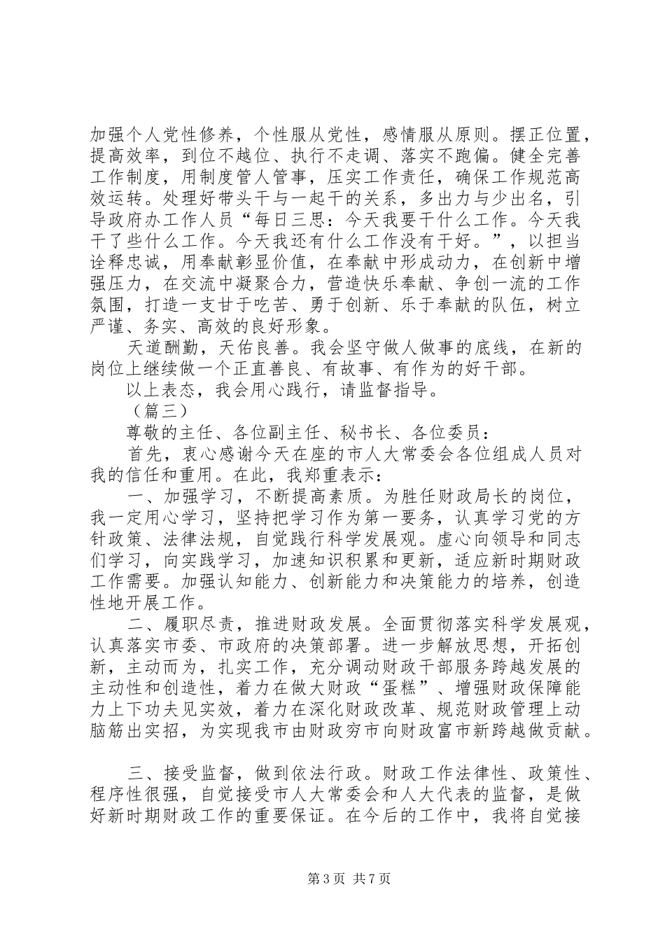 任职表态发言稿6篇_第3页