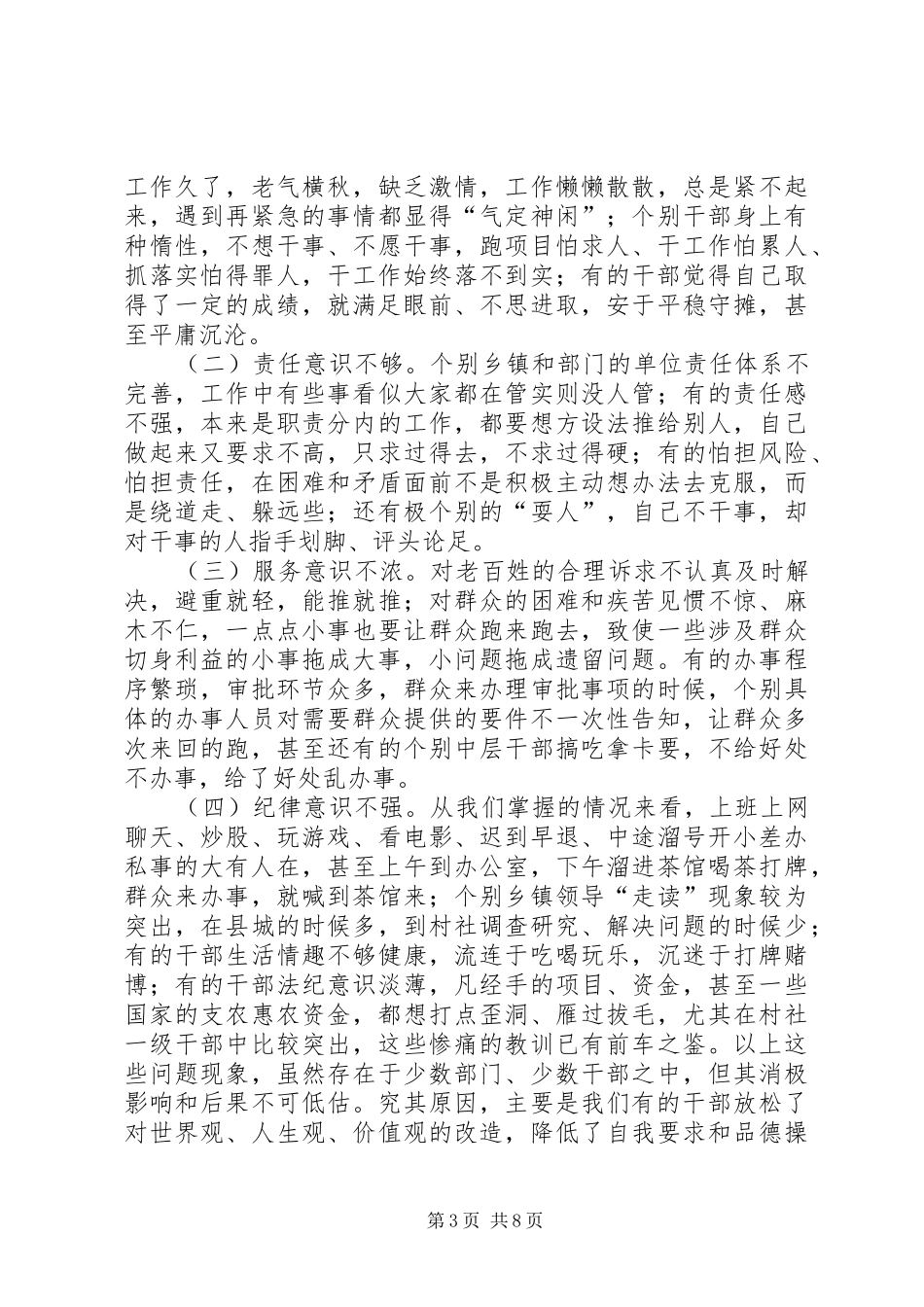 关于全县干部作风整顿动员大会上的讲话_第3页