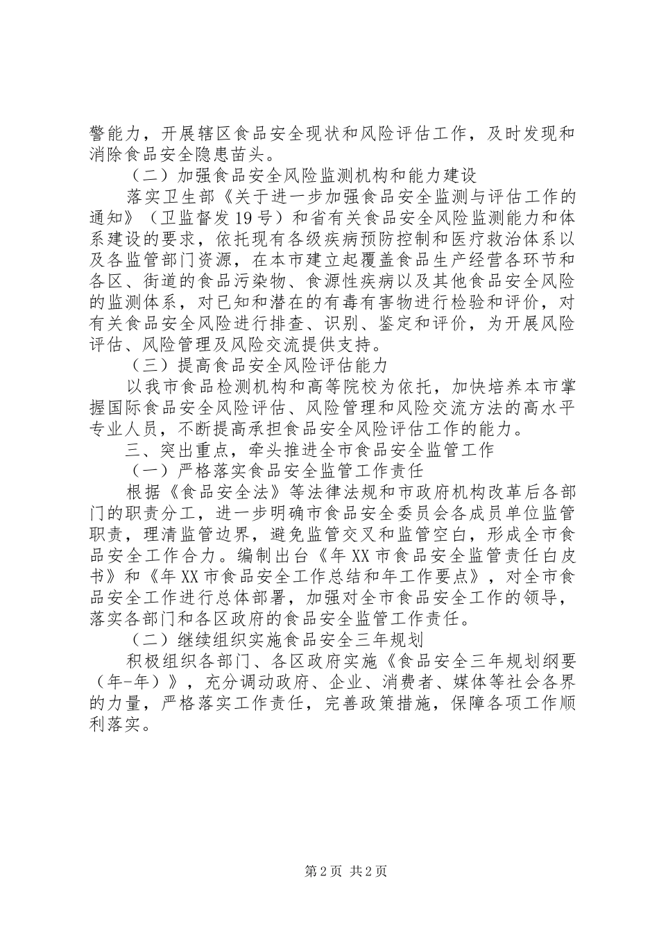 食品行业年度工作计划范文_第2页