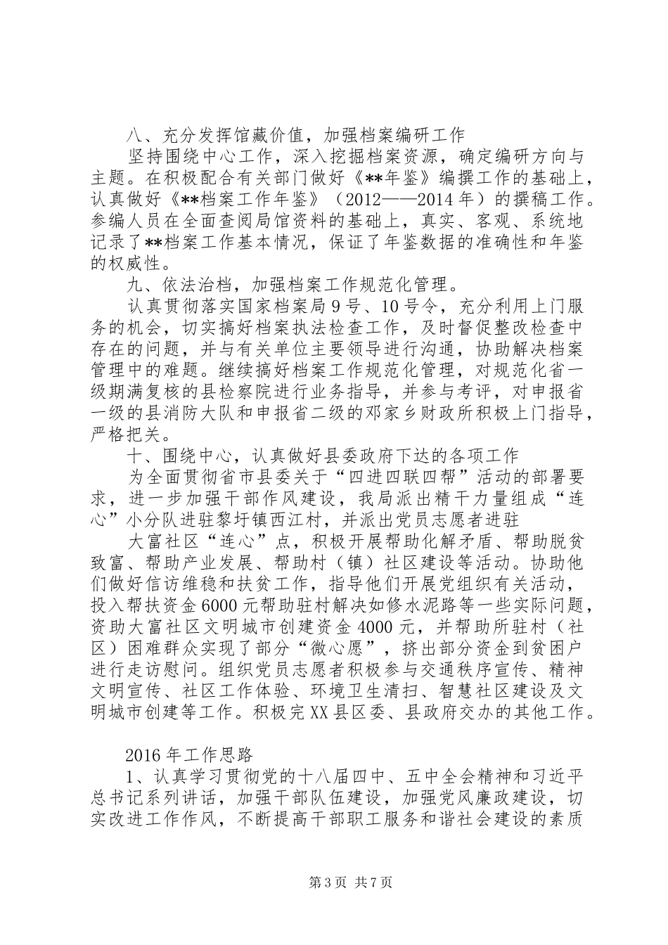 篇一：档案局工作总结和工作计划范文_第3页