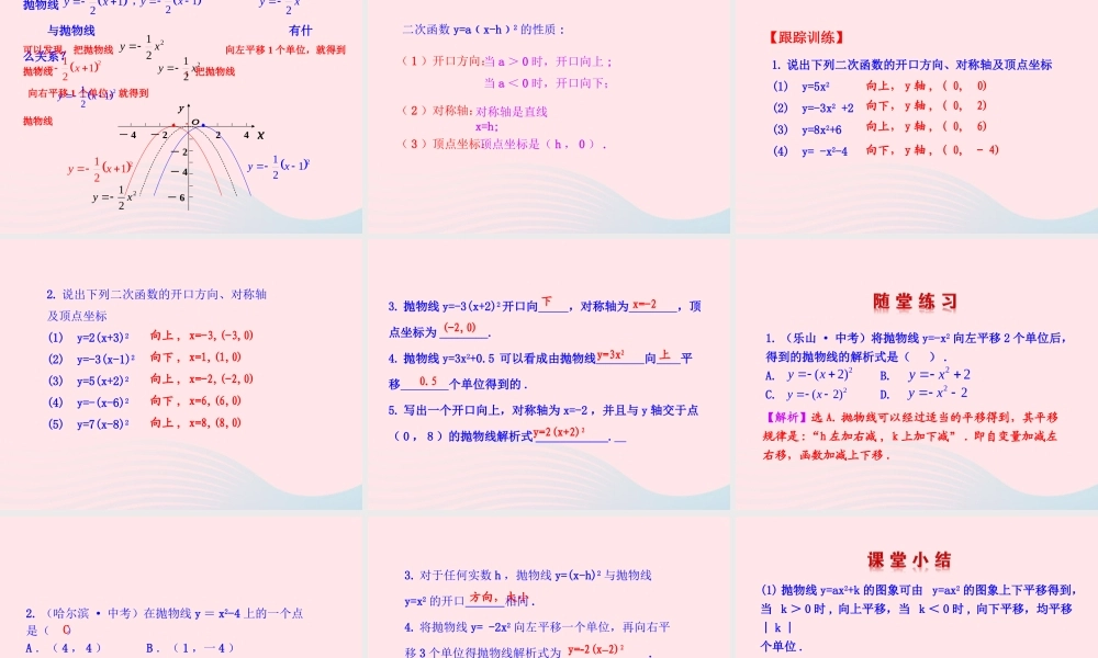 九年级数学下册 第二十六章 反比例函数261 反比例函数2613 二次函数ya(x h)2k的图象第1课时课件 (新版)新人教版 课件