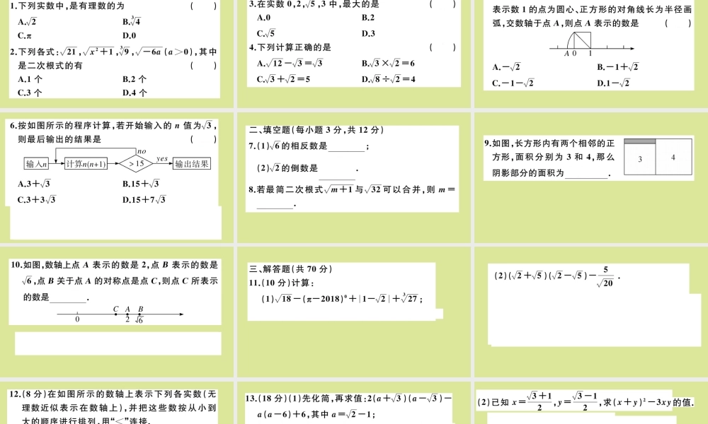 八年级数学上册 第二章 实数 阶段综合训练四：实数与二次根式(测试范围：2.6 2.7)作业课件 (新版)北师大版 课件