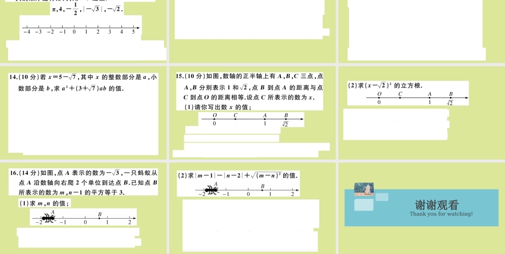 八年级数学上册 第二章 实数 阶段综合训练四：实数与二次根式(测试范围：2.6 2.7)作业课件 (新版)北师大版 课件