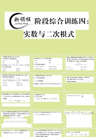 八年级数学上册 第二章 实数 阶段综合训练四：实数与二次根式(测试范围：2.6 2.7)作业课件 (新版)北师大版 课件