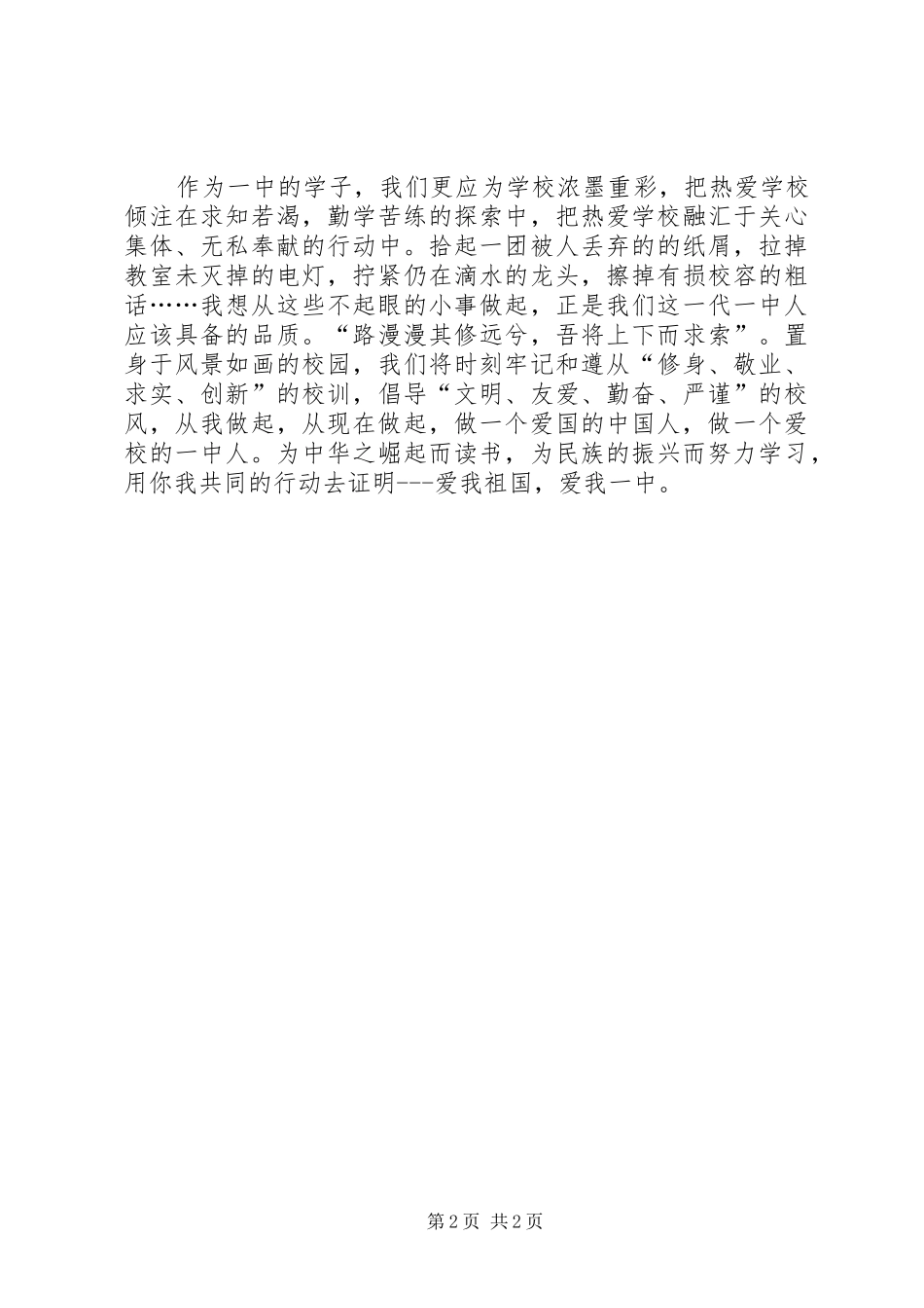 有关爱国的主持词_第2页