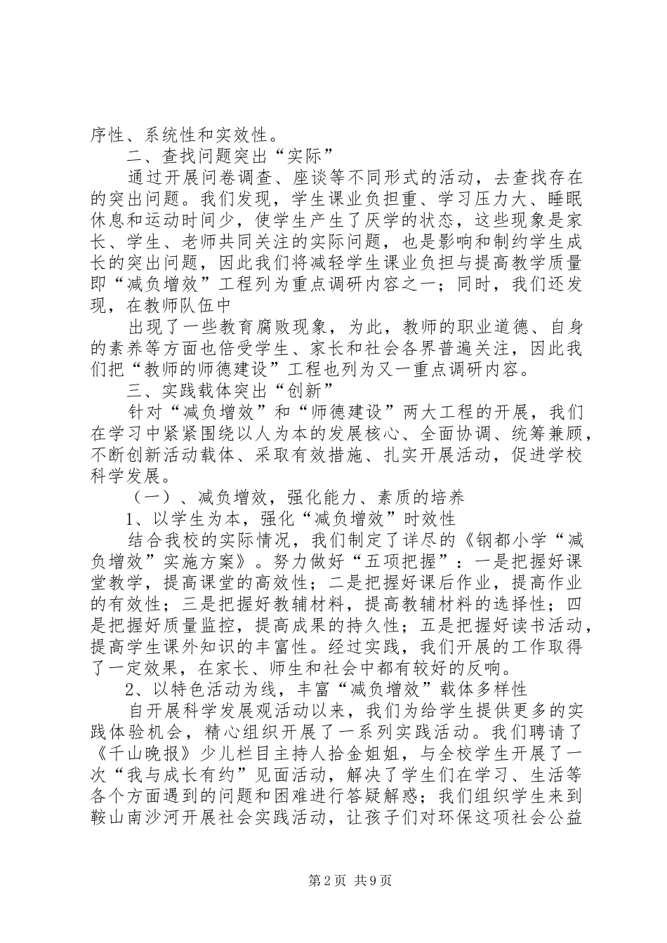 第一阶段总结及第二阶段工作安排部署_第2页