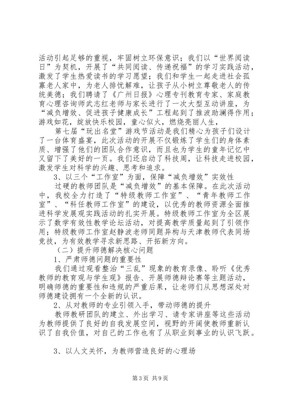 第一阶段总结及第二阶段工作安排部署_第3页