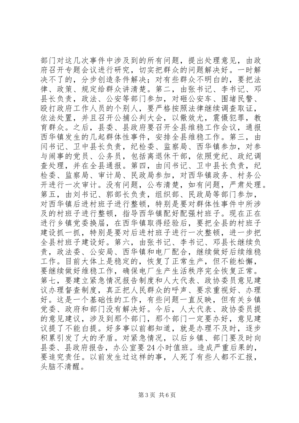 在县委常委会上的讲话_第3页