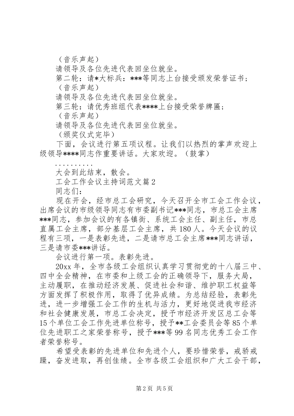 工会工作会议主持词范文_第2页