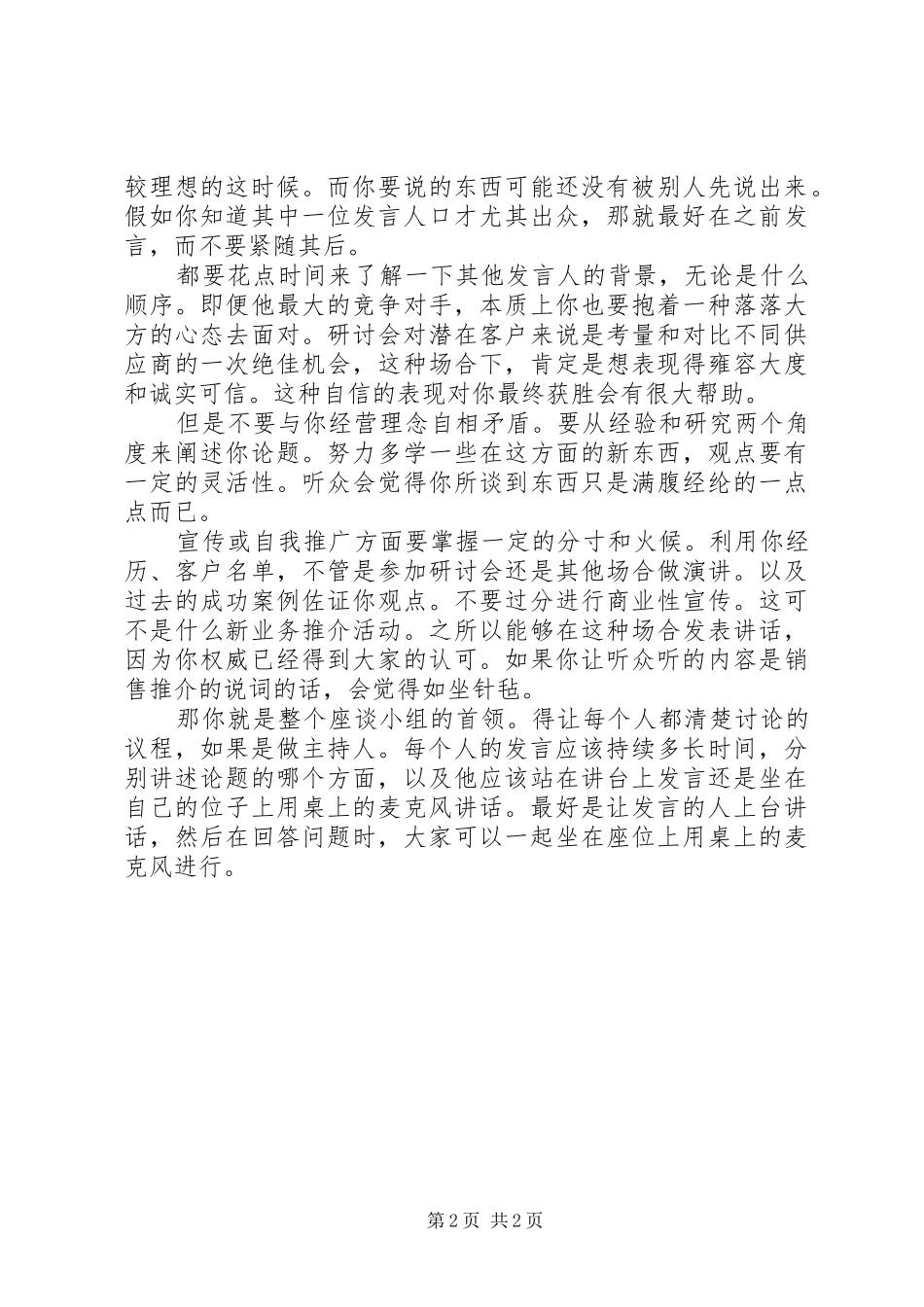 研讨会演说技巧参考_第2页
