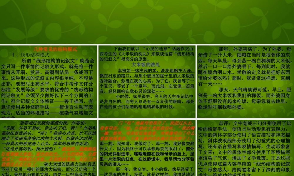 八年级语文上册 第三单元 作文 记叙文的谋篇布局课件 苏教版 课件