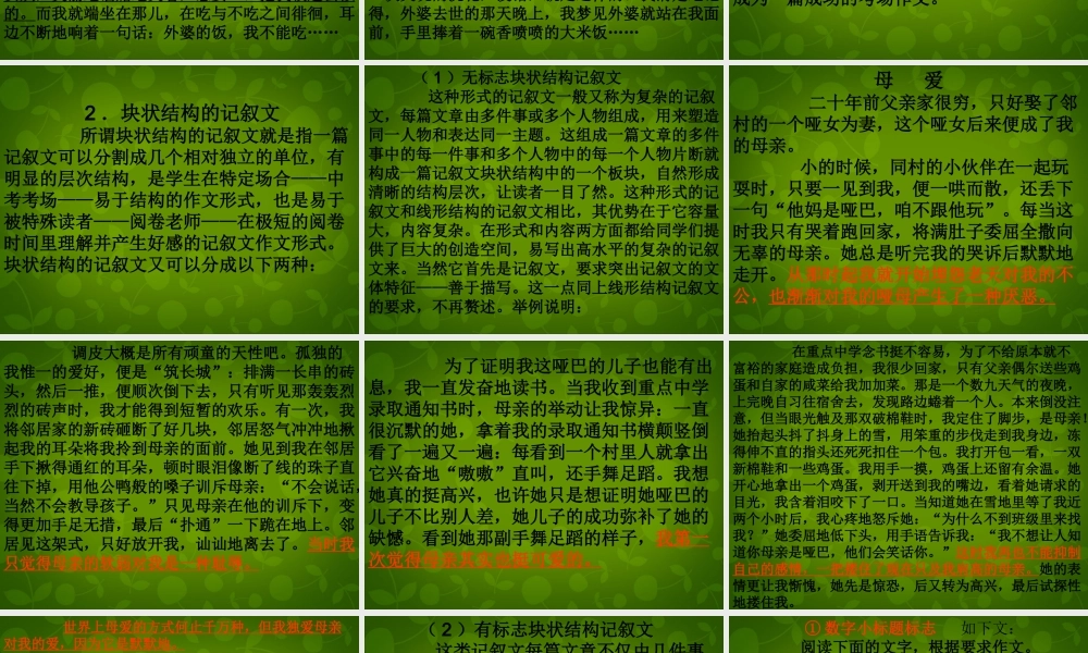 八年级语文上册 第三单元 作文 记叙文的谋篇布局课件 苏教版 课件