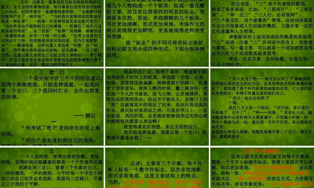 八年级语文上册 第三单元 作文 记叙文的谋篇布局课件 苏教版 课件