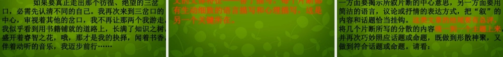 八年级语文上册 第三单元 作文 记叙文的谋篇布局课件 苏教版 课件