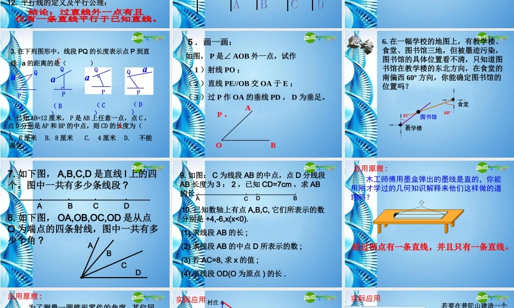 七年级数学上册 第七章图形的初步知识复习课件 浙教版 课件