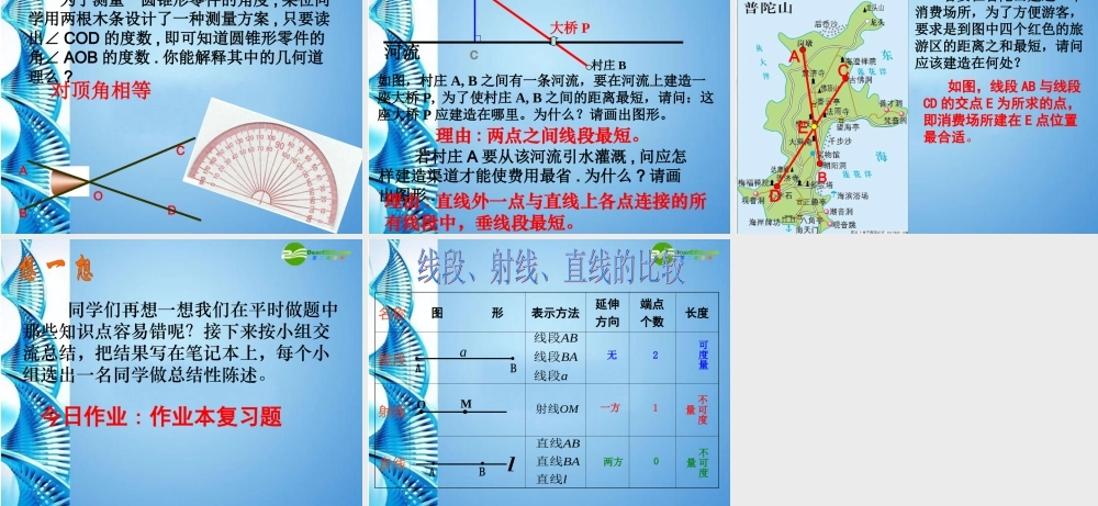 七年级数学上册 第七章图形的初步知识复习课件 浙教版 课件