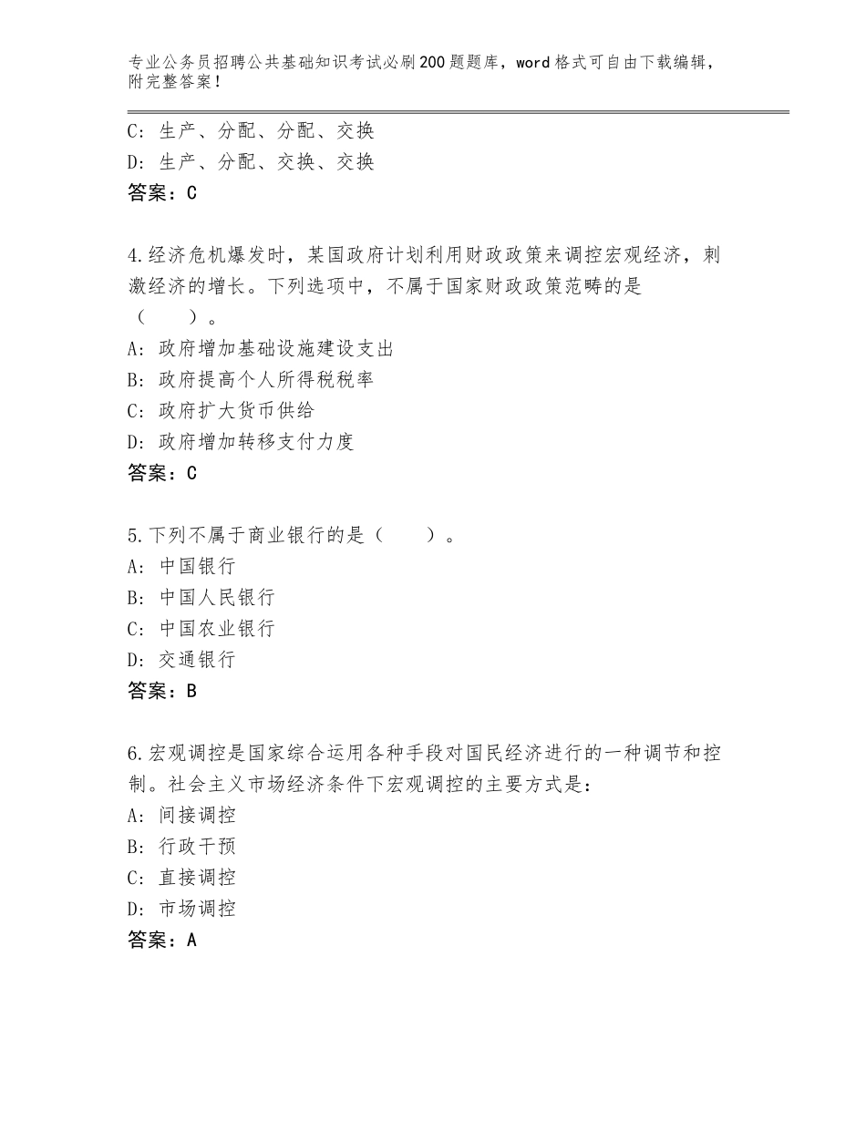 2024年黑龙江省汤原县公务员招聘公共基础知识考试必刷200题题库大全（名校卷）_第2页