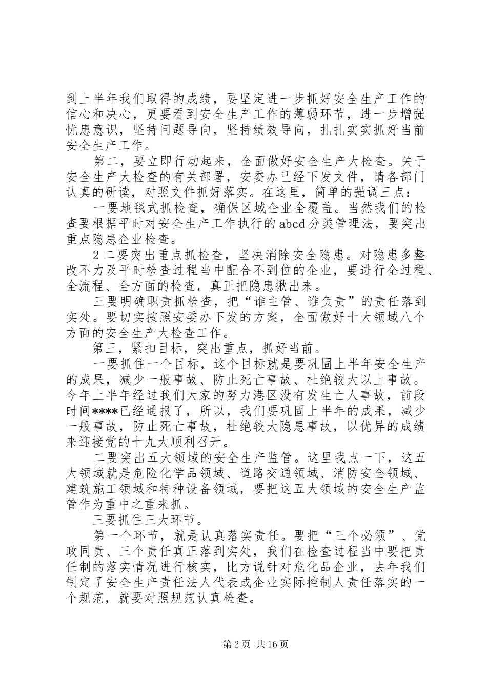 半年度安全生产工作会议上的讲话_第2页