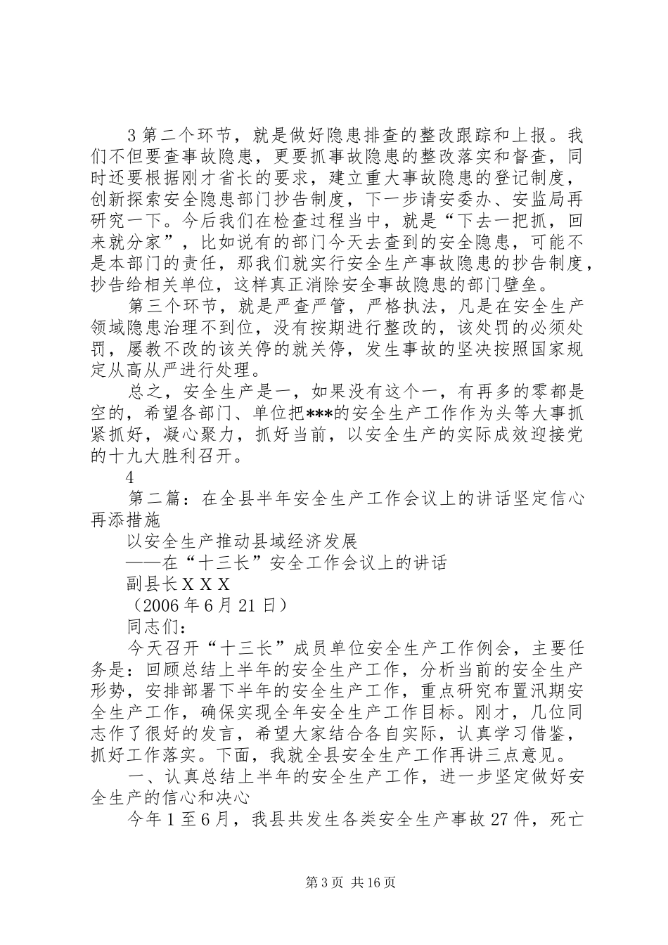 半年度安全生产工作会议上的讲话_第3页