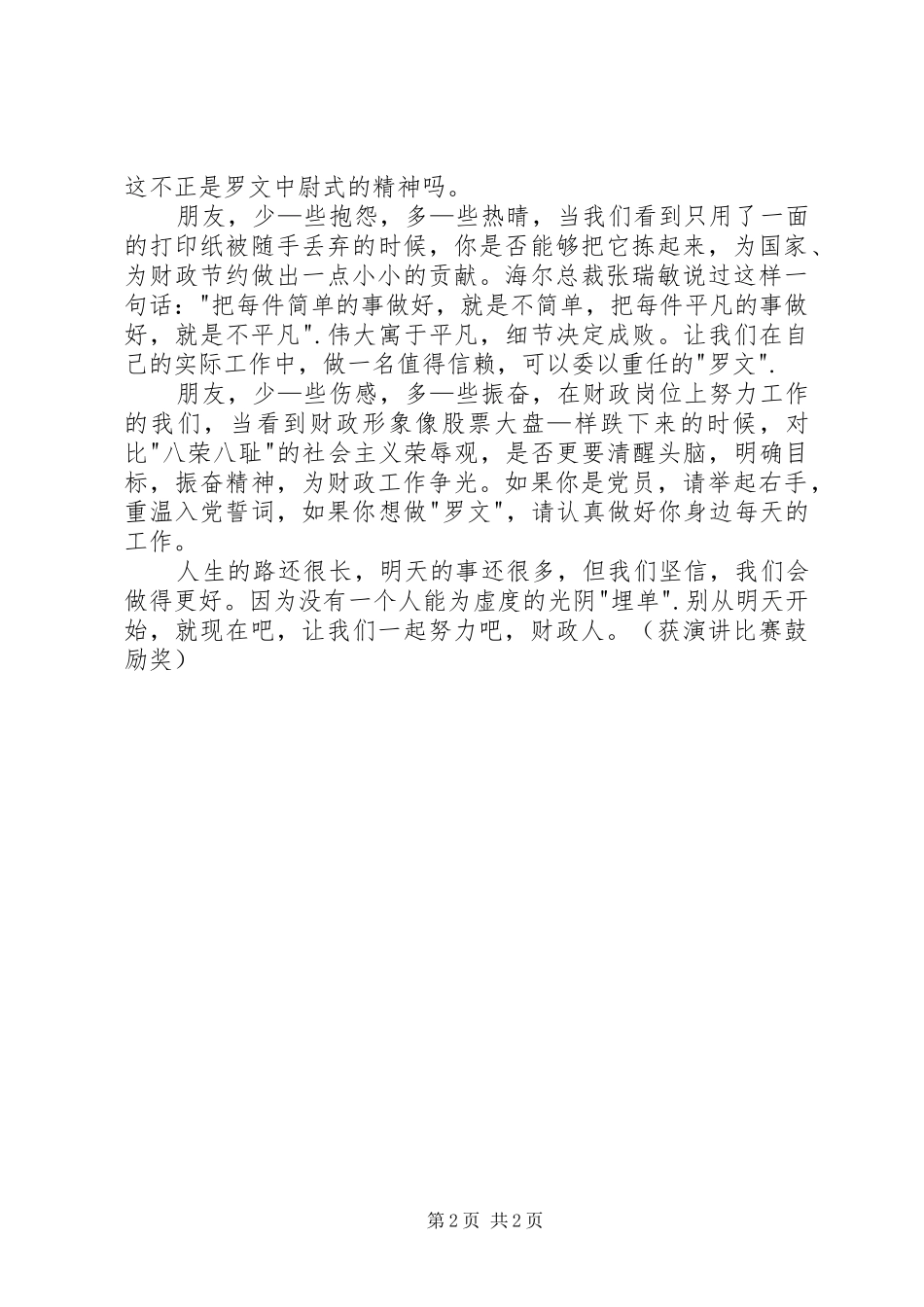 财政系统演讲稿范文_第2页