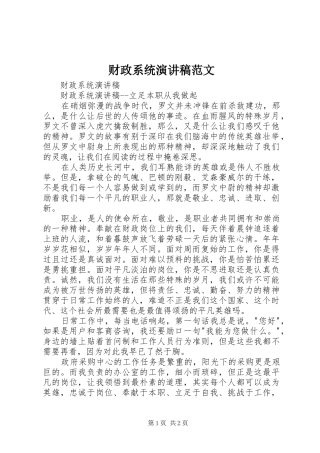 财政系统演讲稿范文