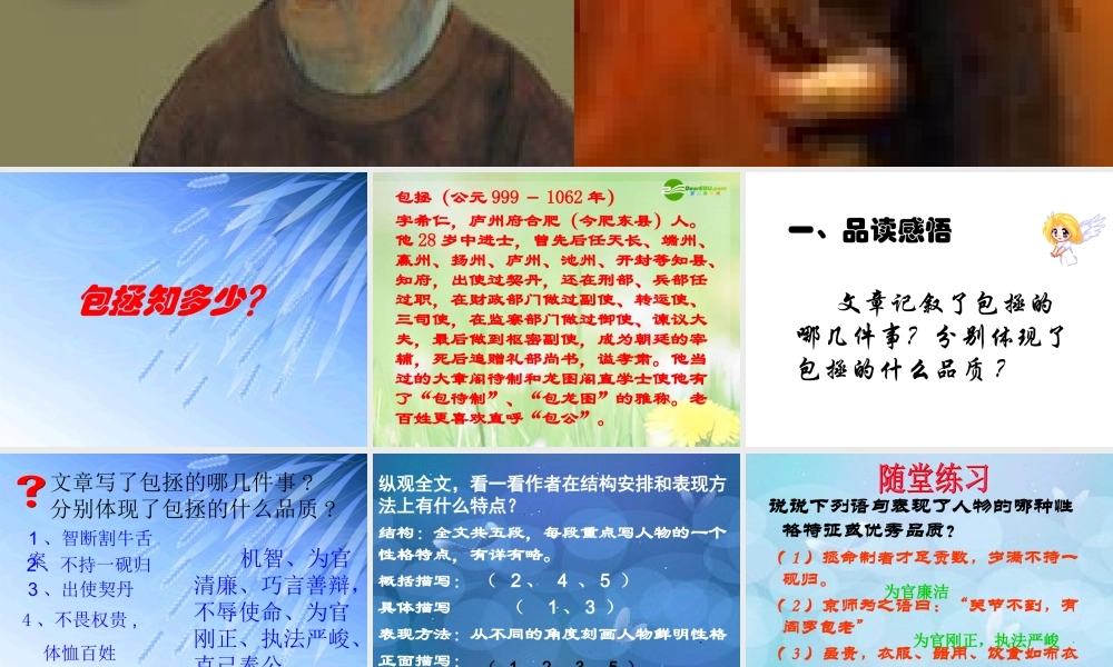 七年级语文下册 第七单元(包拯)课件 语文版 课件