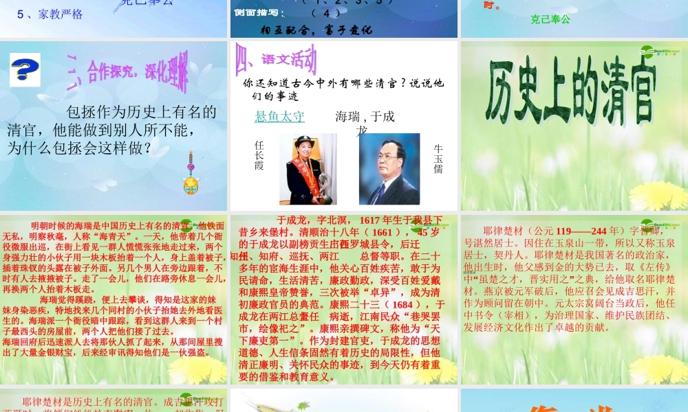 七年级语文下册 第七单元(包拯)课件 语文版 课件